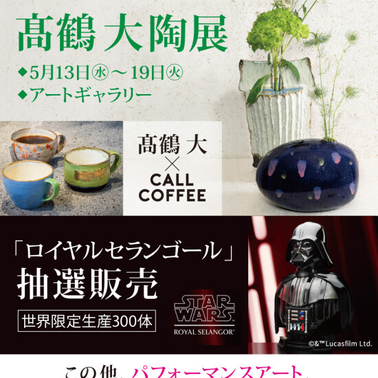 【東館エルガーラ5階 ART EVENT】初夏の天神孔雀祭