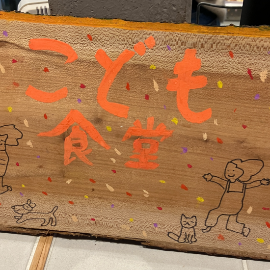 子ども食堂へのボランティア第2回目！！