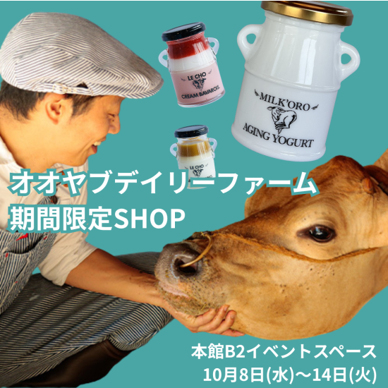 オオヤブデイリーファーム-次の世代を育むために、わが家のミルクにできること🐄-
