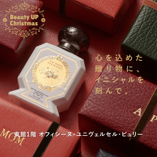 〈オフィシーヌ・ユニヴェルセル・ビュリー〉～心を込めた贈り物に、イニシャルを刻んで～