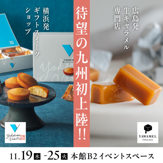 待望の九州初上陸！！ 【横浜バニラ】【YAWAMEL】