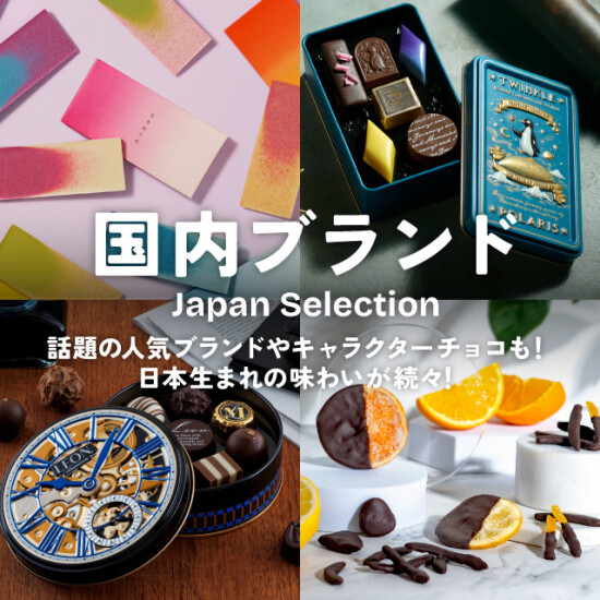 【九州チョコ深発見】人気ブランドやキャラクターチョコも！国内ブランドを一挙にご紹介