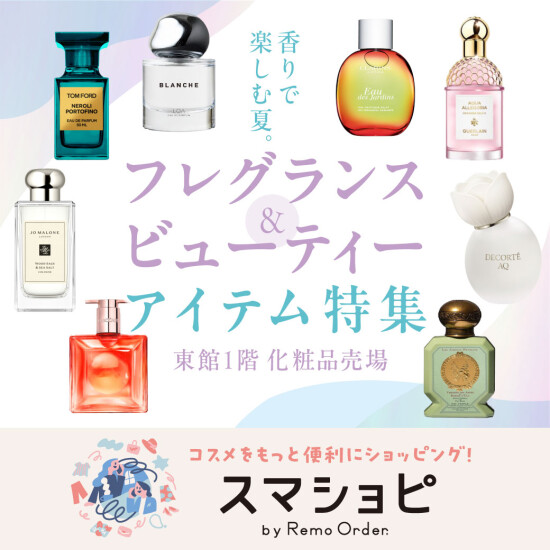 香りで楽しむ夏。フレグランス＆ビューティーアイテム特集