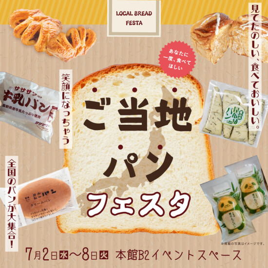 ご当地パンフェスタ！