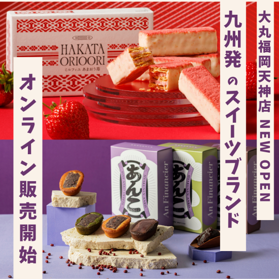 【オンライン販売開始】あまおう苺香るミルフィユと100年あんこのあんフィナンシェ｜九州発スイーツブランドがオンラインで買えるようになりました！