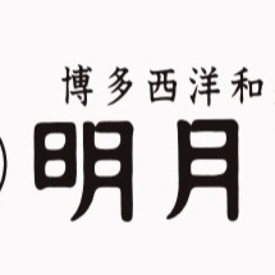 本館B2　明月堂　リニューアルオープン
