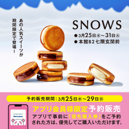 SNOWS（スノー）期間販売