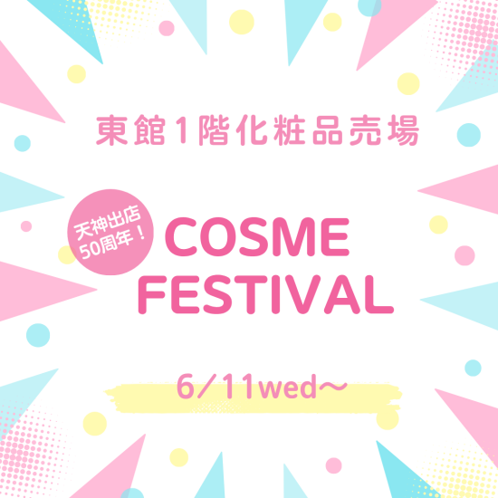 天神出店50周年！コスメフェスティバル✨