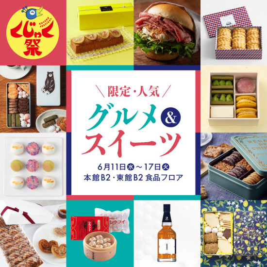 6/11～17【くじゃく祭1週目】限定グルメ・スイーツ祭り～天神出店50周年の感謝を込めて～