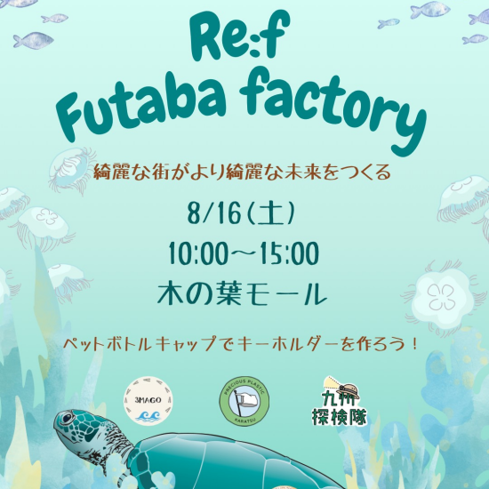 RE:f Futaba factory