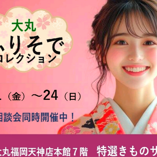 👘振袖コレクション開催👘