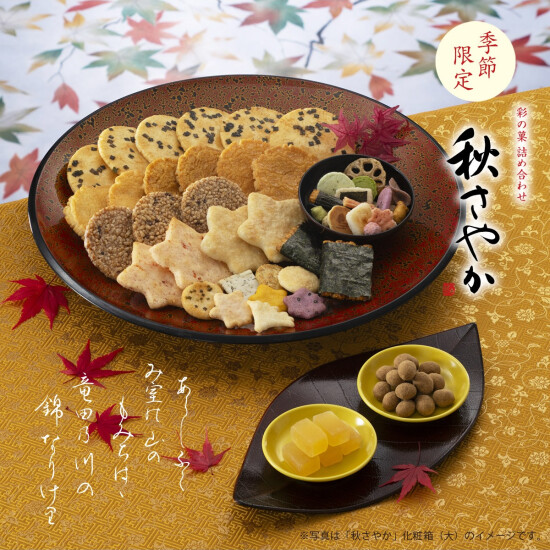 【小倉山荘】色づく紅葉のように、 多彩な秋の贈り物のご紹介です！