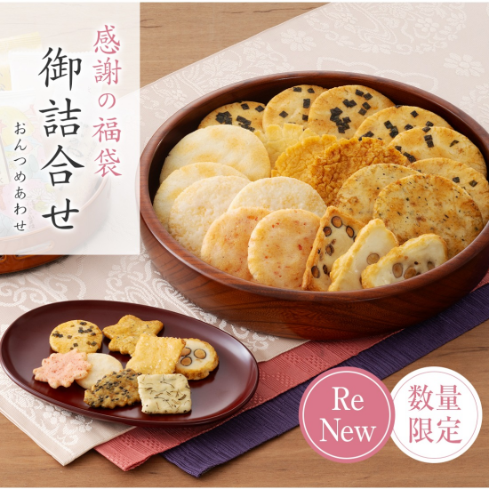 【小倉山荘】【5/13~17】孔雀祭 『御詰合せ』数量限定販売！　
