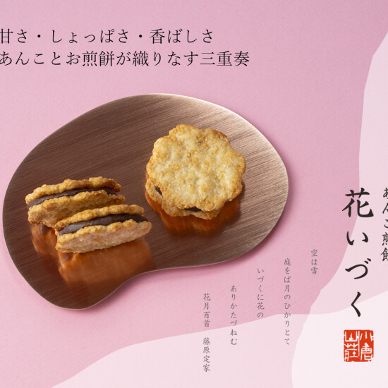 【新発売】あんこ煎餅【土日限定】