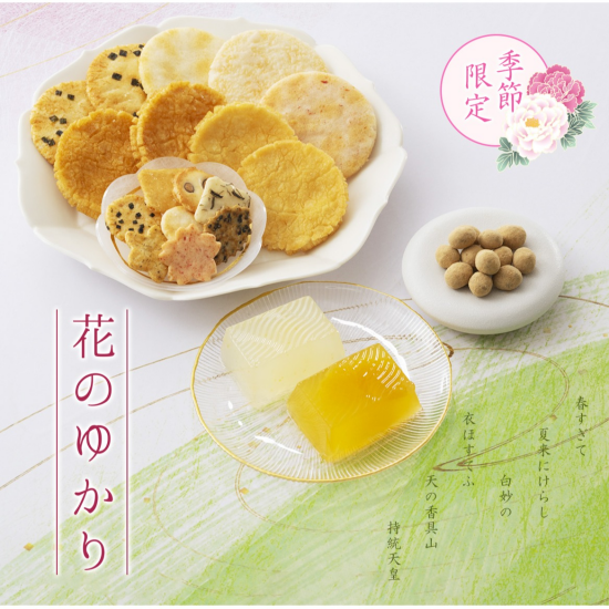 【小倉山荘】感謝の気持ちを込めて…