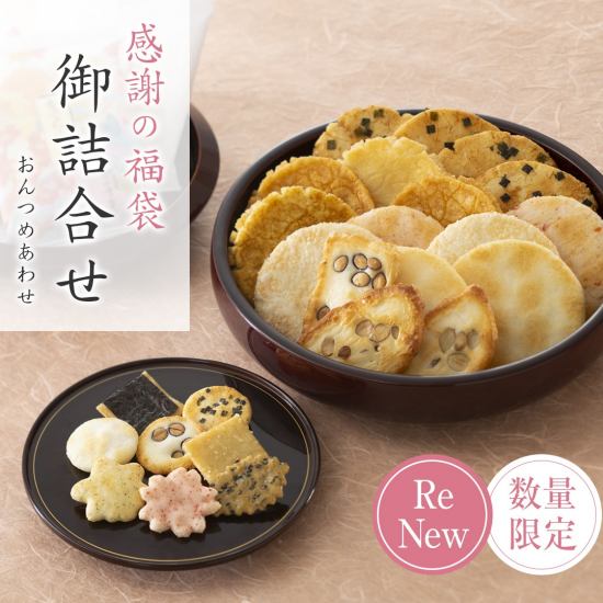 【小倉山荘】【6/18～24】くじゃく祭 天神出店50周年『御詰合せ』数量限定販売！　