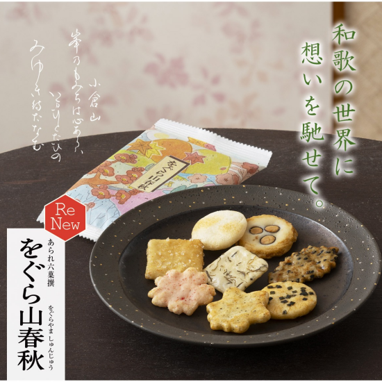 【小倉山荘】当店いちばん人気の銘菓がリニューアル致しました！