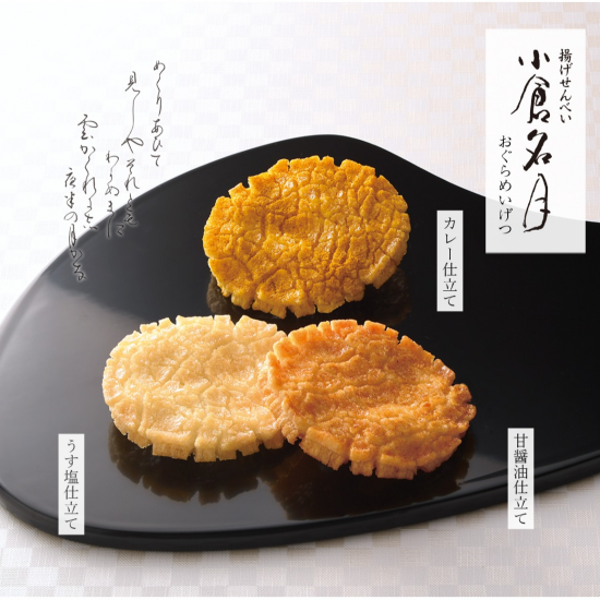 【小倉山荘】儚げなおぼろ月と輝く満月を模した気品ある揚げせんべい