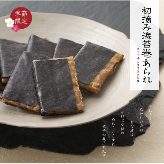 【小倉山荘】季節限定商品のご案内！