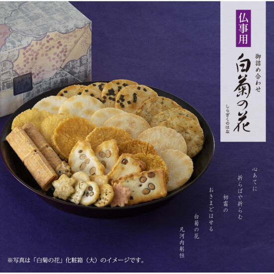 【小倉山荘】小倉山荘の味の数々を仏事用にお詰めいたしました。