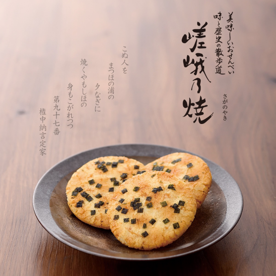 【小倉山荘】「長岡京　小倉山荘」創業の品をご存知でしょうか？