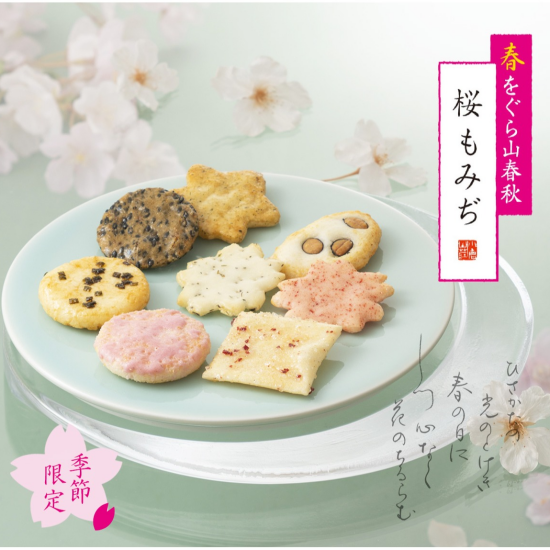 【小倉山荘】季節限定商品のご案内！