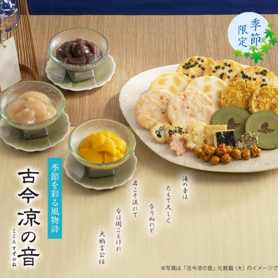 【小倉山荘】おすすめの夏の贈り物のご紹介です
