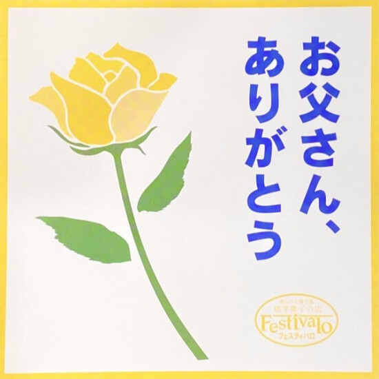 唐芋レアケーキ　＼父の日ギフトのご紹介／