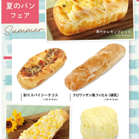 ベーカリー＜PAUL BOCUSE＞夏のパンフェアのご紹介✨