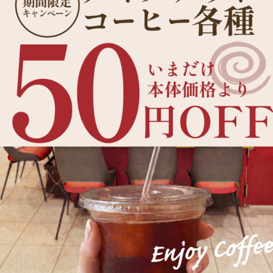 【UCC】サマーセール🏖️開催中🥤