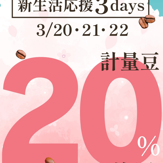 【UCC】新生活は美味しいコーヒーで迎えよう🌸
