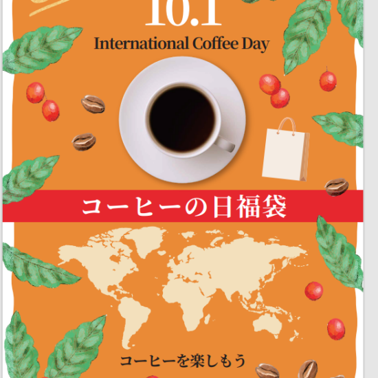 【UCC】秋の🍁コーヒー福袋