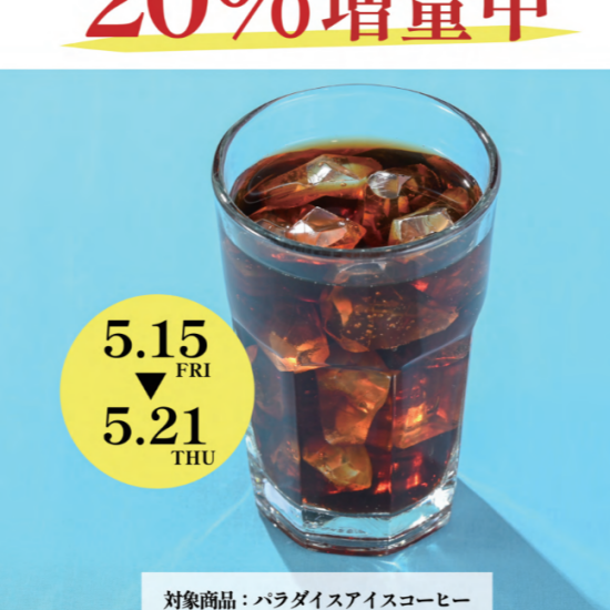 【UCC】アイスコーヒーキャンペーン実施中🏝️