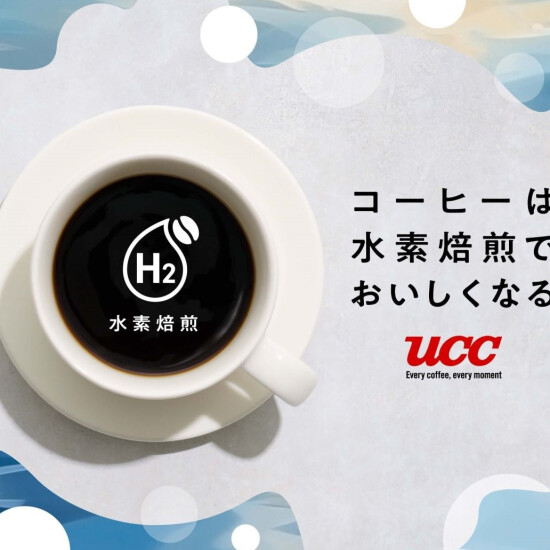 【UCC】水素焙煎コーヒー 第2弾 コロンビアスプレモ登場！