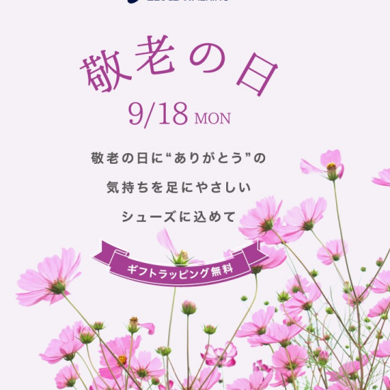 敬老の日💐お勧めギフト🎁第二弾‼️