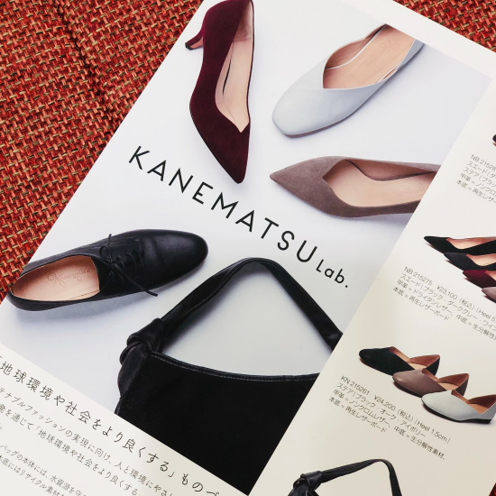 かねまつでの取り組み👠