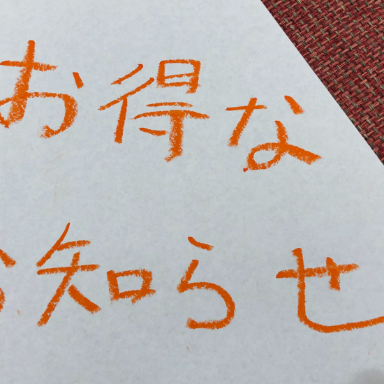 かねまつからのご案内❗️