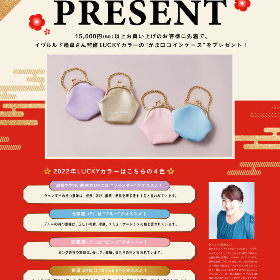 【SamanthaTiara】1月キャンペーンのお知らせ