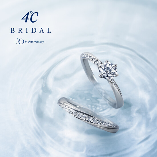 【4℃】50th BRIDAL COLLECTION　~Aqua Loop~
