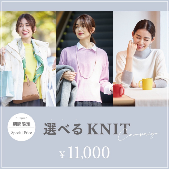 1/3よりお正月限定ニット販売