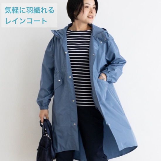 気軽に羽織れるレインコート