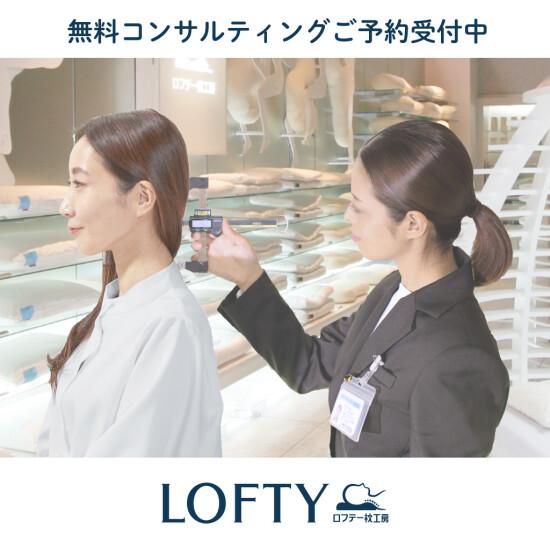 【ロフテー枕工房】予約キャンペーン