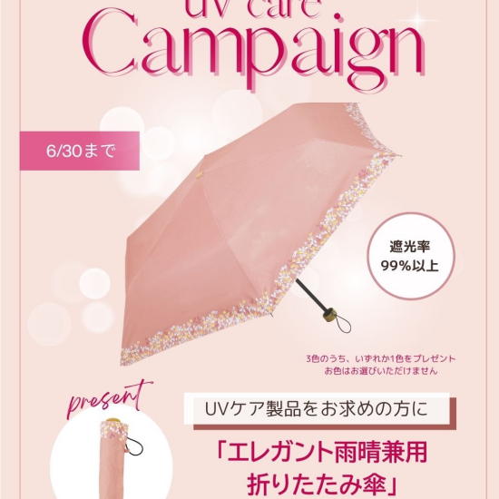 年齢肌のためのUVケア