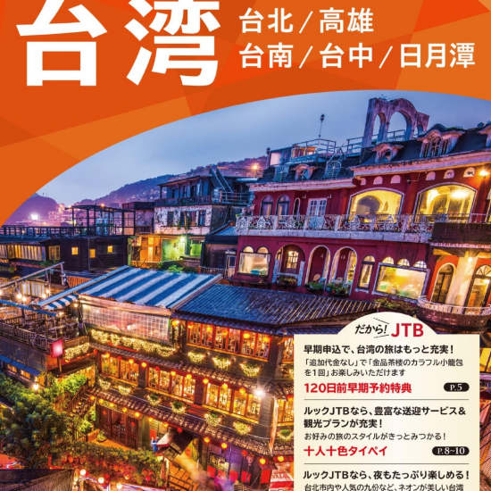 台湾の風を天神から――イベント帰りに計画したくなる大人の台湾旅