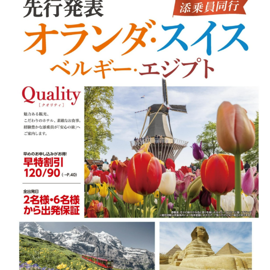 冬のいまこそ計画開始❗新商品発売と海外旅行地域説明会のご案内🛫