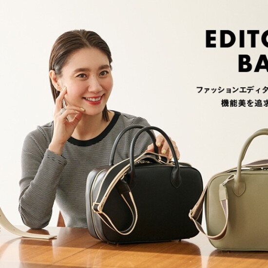 ファッションエディター東原妙子さんによる機能美を追求したバッグが新登場！