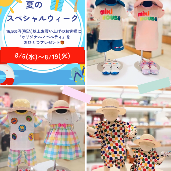 🌞夏のスペシャルウィーク🌞