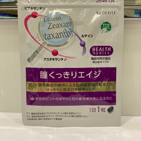 おうち時間で目元ケア