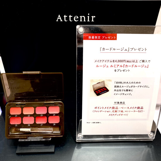 💄洗練された8色を試せる『カードルージュ』をプレゼント💄