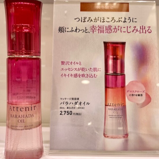 ツヤ肌オイル